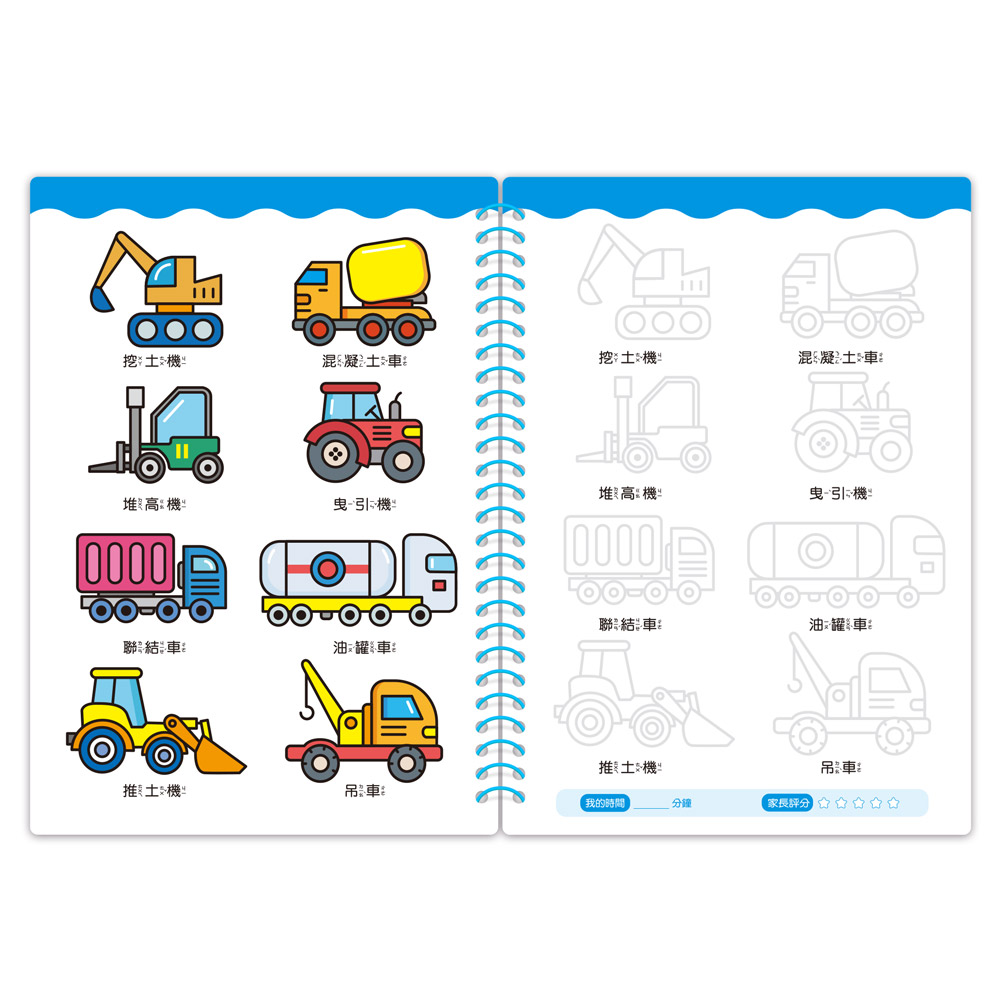 魔法凹槽控筆訓練-交通工具